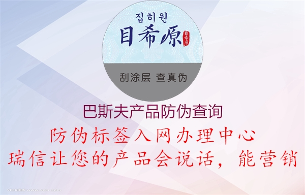 巴斯夫產(chǎn)品防偽查詢(xún)1.jpg