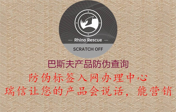 巴斯夫產(chǎn)品防偽查詢(xún)2.jpg