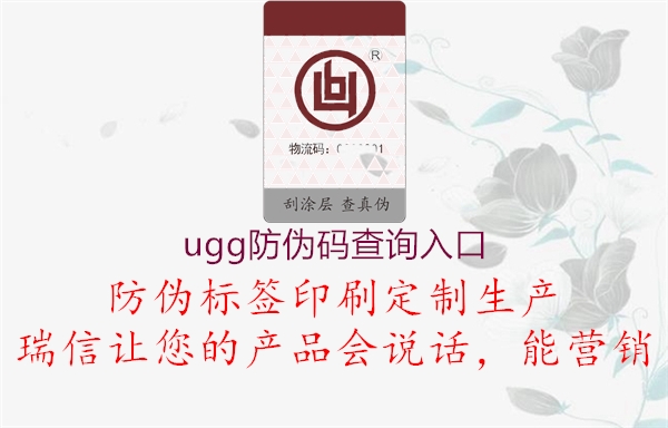 ugg防偽碼查詢(xún)入口2.jpg