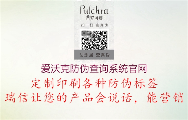 愛(ài)沃克防偽查詢(xún)系統官網(wǎng)2.jpg