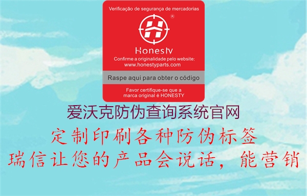 愛(ài)沃克防偽查詢(xún)系統官網(wǎng)1.jpg