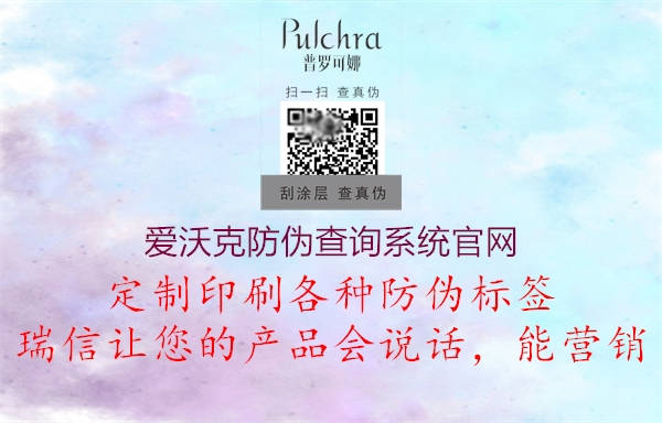 愛(ài)沃克防偽查詢(xún)系統官網(wǎng)3.jpg
