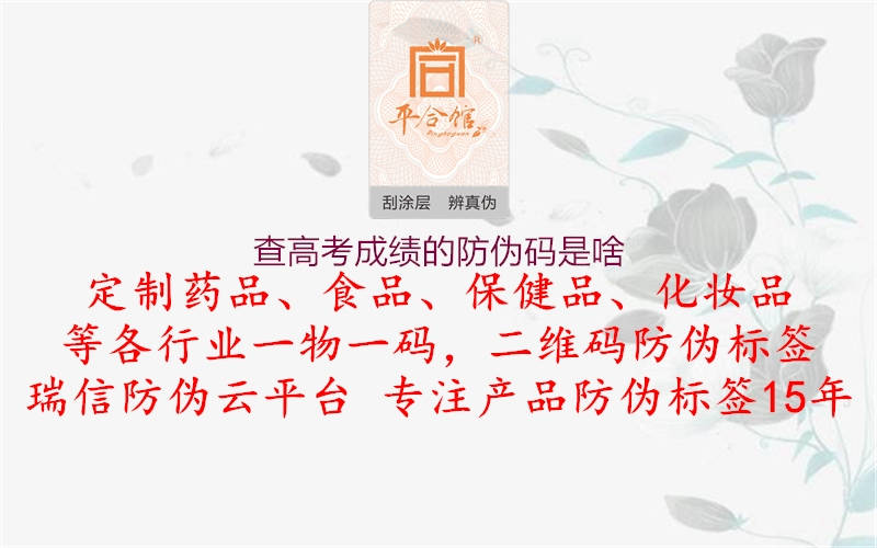查高考成績(jì)的防偽碼是啥2.jpg