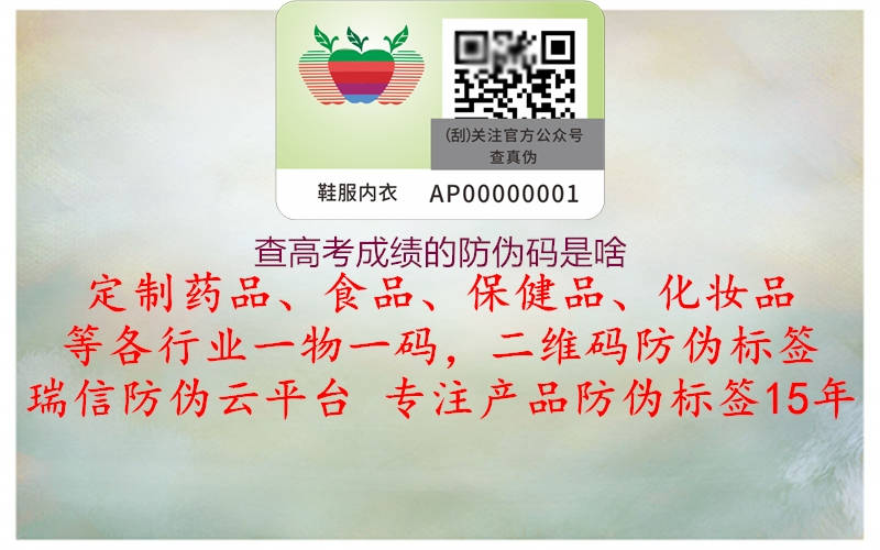 查高考成績(jì)的防偽碼是啥3.jpg