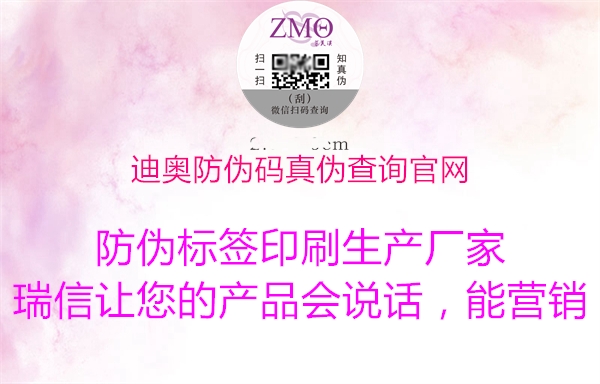 迪奧防偽碼真偽查詢(xún)官網(wǎng)2.jpg