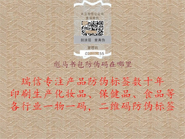 彪馬書(shū)包防偽碼在哪里2.jpg