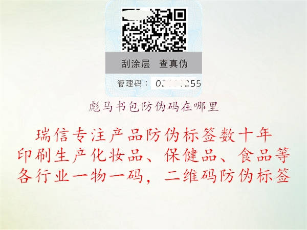 彪馬書(shū)包防偽碼在哪里1.jpg