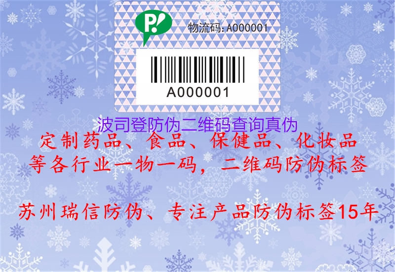 波司登防偽二維碼查詢(xún)真偽1.jpg
