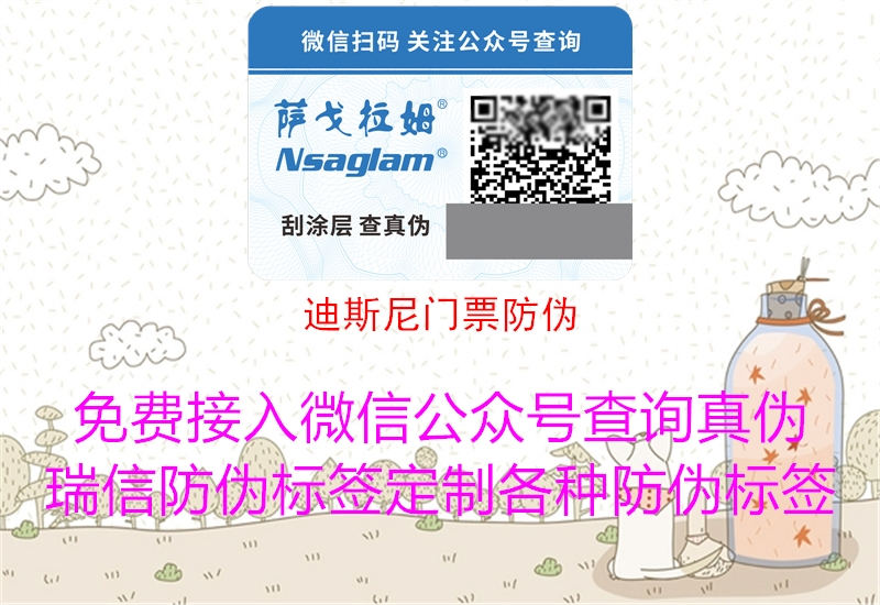 迪斯尼門(mén)票防偽2.jpg