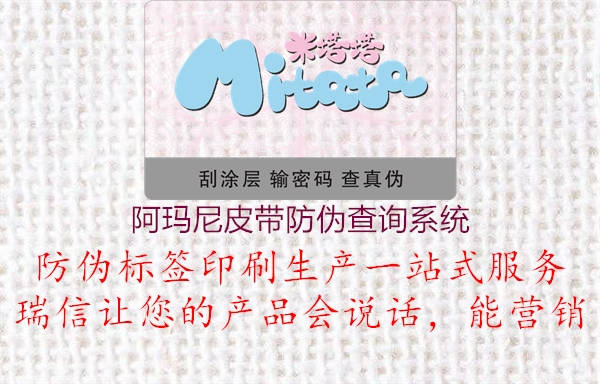 阿瑪尼皮帶防偽查詢(xún)系統3.jpg