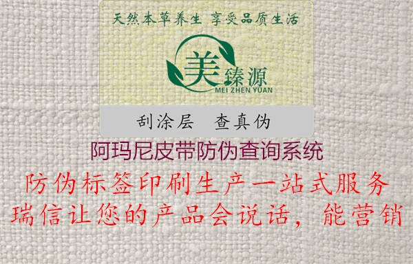 阿瑪尼皮帶防偽查詢(xún)系統2.jpg