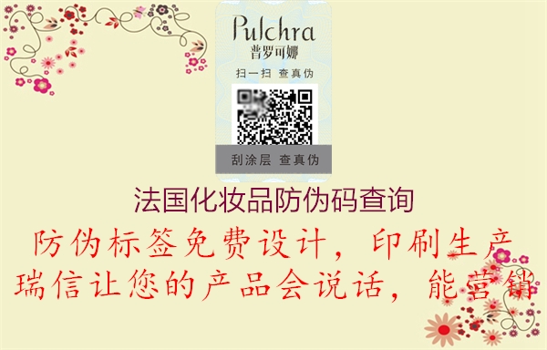 法國化妝品防偽碼查詢(xún)1.jpg