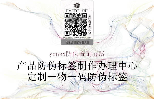 yonex防偽查詢(xún)jp版1.jpg