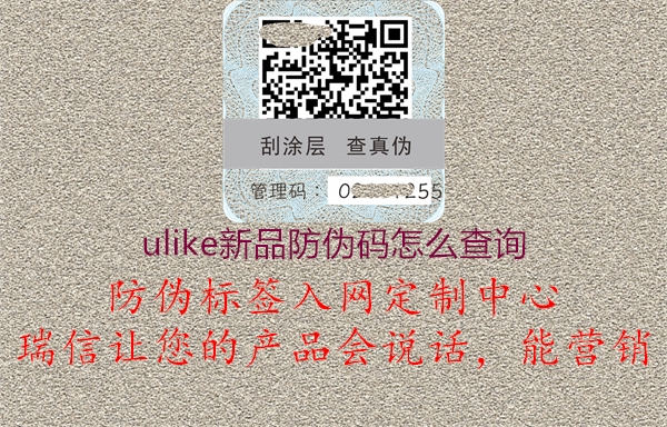 ulike新品防偽碼怎么查詢(xún)2.jpg