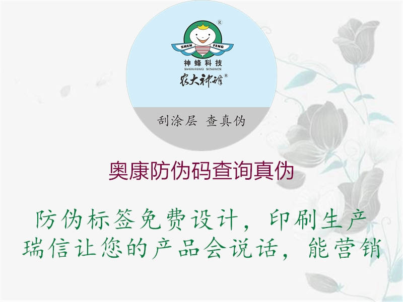 奧康防偽碼查詢(xún)真偽1.jpg