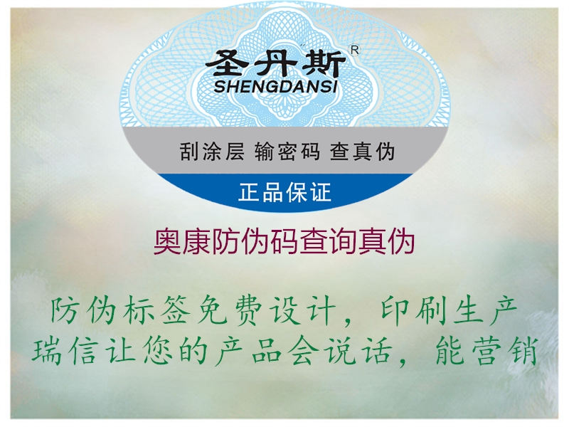 奧康防偽碼查詢(xún)真偽2.jpg