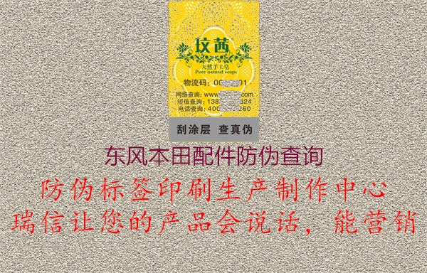 東風(fēng)本田配件防偽查詢(xún)3.jpg