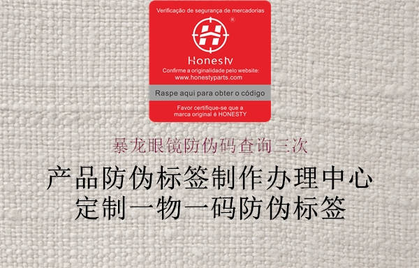 暴龍眼鏡防偽碼查詢(xún)三次2.jpg
