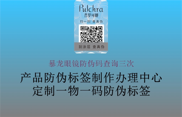 暴龍眼鏡防偽碼查詢(xún)三次3.jpg