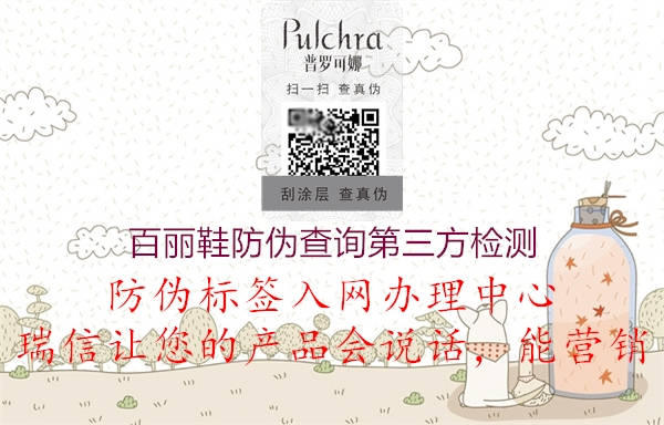 百麗鞋防偽查詢(xún)第三方檢測1.jpg