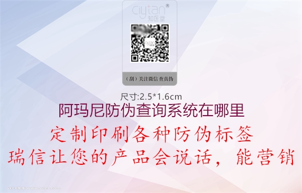阿瑪尼防偽查詢(xún)系統在哪里1.jpg