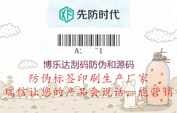 博樂(lè )達刮碼防偽和源碼1.jpg