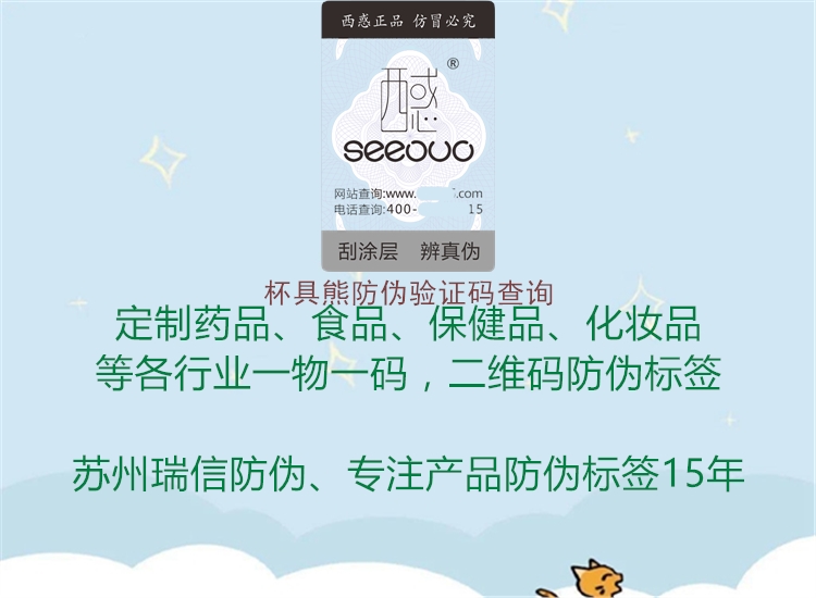 杯具熊防偽驗證碼查詢(xún)1.jpg