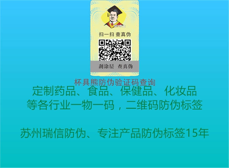 杯具熊防偽驗證碼查詢(xún)3.jpg