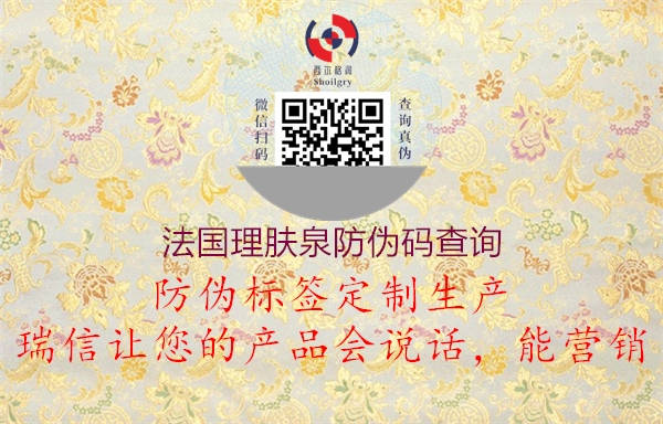 法國理膚泉防偽碼查詢(xún)1.jpg