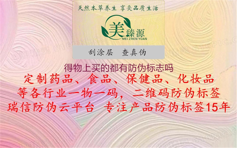 得物上買(mǎi)的都有防偽標志嗎3.jpg