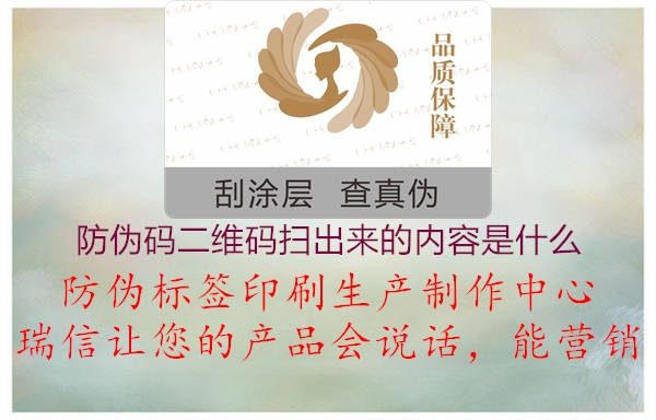 防偽碼二維碼掃出來(lái)的內容是什么1.jpg