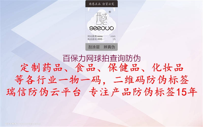 百保力網(wǎng)球拍查詢(xún)防偽3.jpg