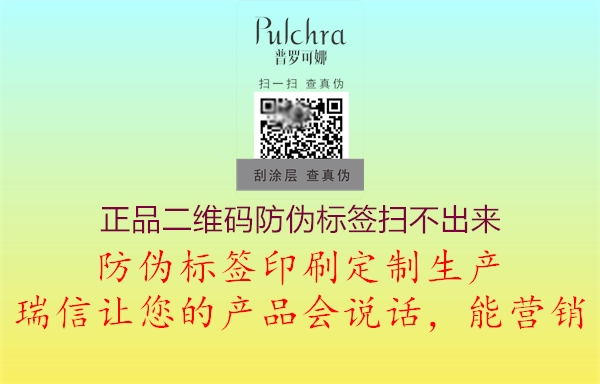 正品二維碼防偽標簽掃不出來(lái)1.jpg