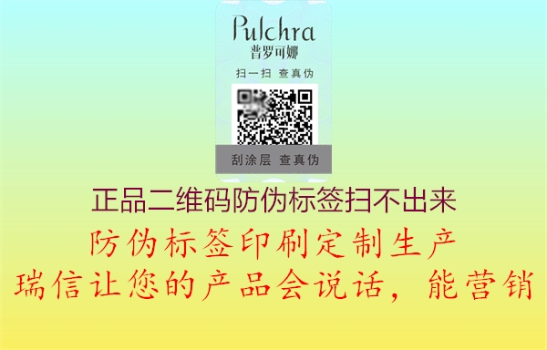 正品二維碼防偽標簽掃不出來(lái)3.jpg