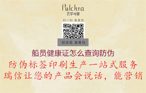 船員健康證怎么查詢(xún)防偽3.jpg