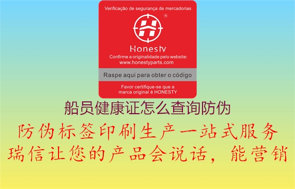 船員健康證怎么查詢(xún)防偽1.jpg