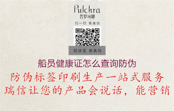 船員健康證怎么查詢(xún)防偽2.jpg