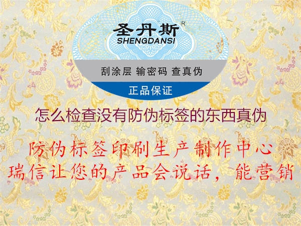 怎么檢查沒(méi)有防偽標簽的東西真偽2.jpg