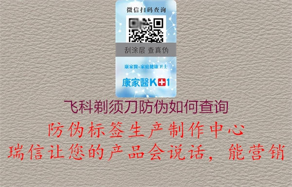 飛科剃須刀防偽如何查詢(xún)3.jpg