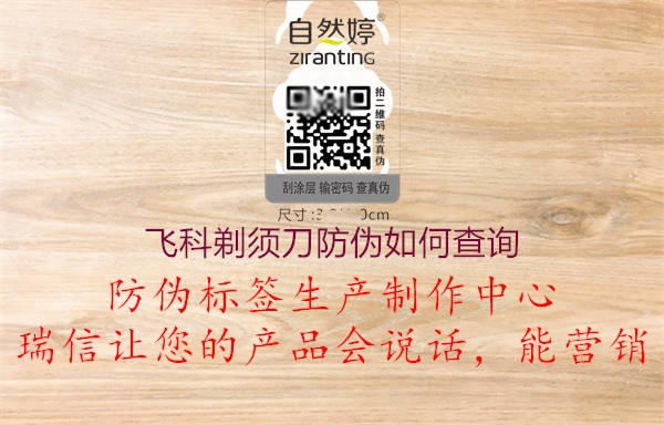 飛科剃須刀防偽如何查詢(xún)1.jpg