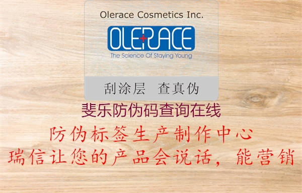 斐樂(lè )防偽碼查詢(xún)在線(xiàn)1.jpg