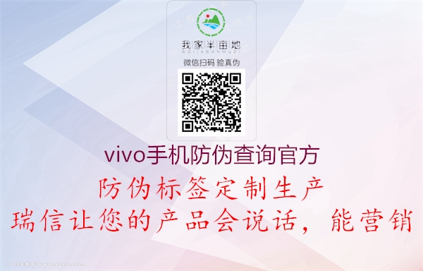 vivo手機防偽查詢(xún)官方2.jpg