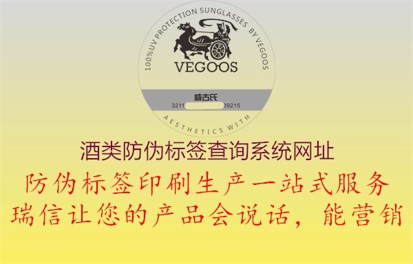 酒類(lèi)防偽標簽查詢(xún)系統網(wǎng)址1.jpg