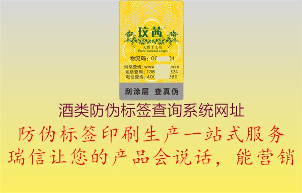 酒類(lèi)防偽標簽查詢(xún)系統網(wǎng)址2.jpg
