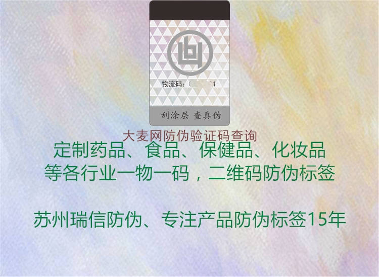 大麥網(wǎng)防偽驗證碼查詢(xún)2.jpg