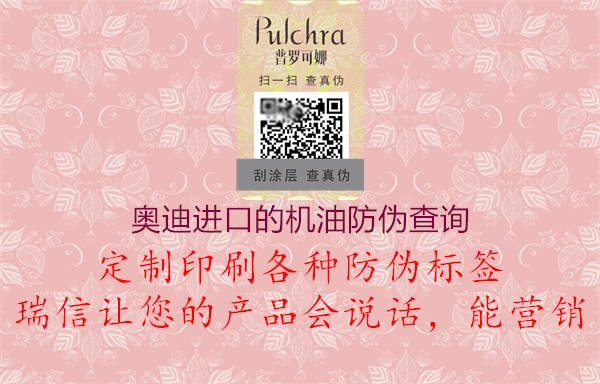 奧迪進(jìn)口的機油防偽查詢(xún)1.jpg