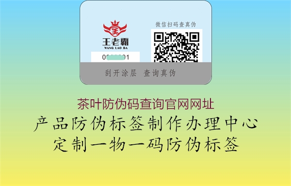 茶葉防偽碼查詢(xún)官網(wǎng)網(wǎng)址3.jpg