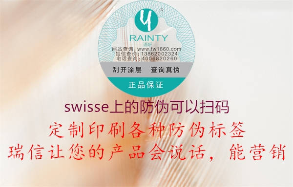 swisse上的防偽可以?huà)叽a3.jpg