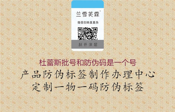 杜蕾斯批號和防偽碼是一個(gè)號1.jpg