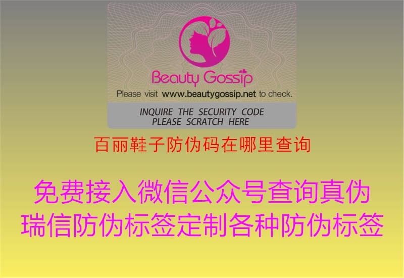 百麗鞋子防偽碼在哪里查詢(xún)1.jpg